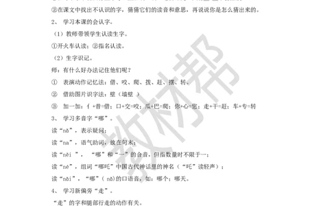 教学设计8.20《小壁虎借尾巴》_2026春小学教辅大合集_5-26春《天星教育》系列_26春《教材帮课件》系列_整书课件+教案统编语文（教材帮）2026春_一下_8.20《小壁虎借尾巴》