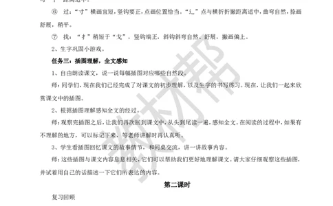教学设计8.20《小壁虎借尾巴》_2026春小学教辅大合集_5-26春《天星教育》系列_26春《教材帮课件》系列_整书课件+教案统编语文（教材帮）2026春_一下_8.20《小壁虎借尾巴》