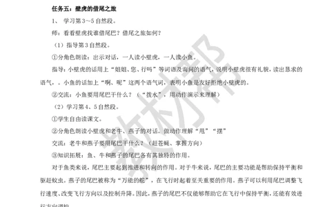 教学设计8.20《小壁虎借尾巴》_2026春小学教辅大合集_5-26春《天星教育》系列_26春《教材帮课件》系列_整书课件+教案统编语文（教材帮）2026春_一下_8.20《小壁虎借尾巴》
