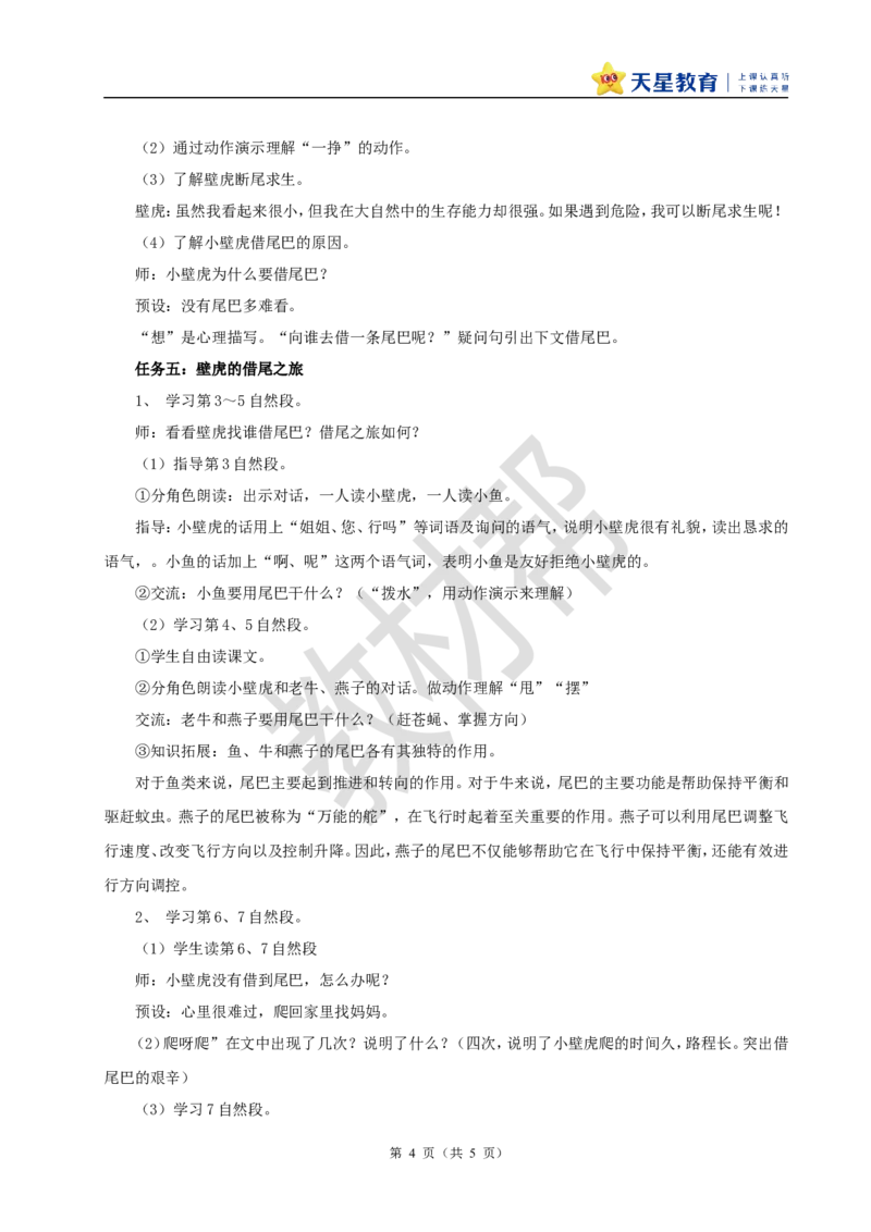 教学设计8.20《小壁虎借尾巴》_2026春小学教辅大合集_5-26春《天星教育》系列_26春《教材帮课件》系列_整书课件+教案统编语文（教材帮）2026春_一下_8.20《小壁虎借尾巴》