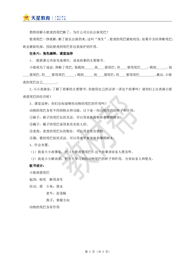 教学设计8.20《小壁虎借尾巴》_2026春小学教辅大合集_5-26春《天星教育》系列_26春《教材帮课件》系列_整书课件+教案统编语文（教材帮）2026春_一下_8.20《小壁虎借尾巴》