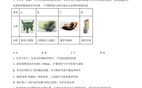 化学2025-2026长春汽三高一上期末考试_2026年02月高一试卷_260209吉林省长春市长春汽车经济技术开发区第三中学2025-2026学年高一上学期期末考试