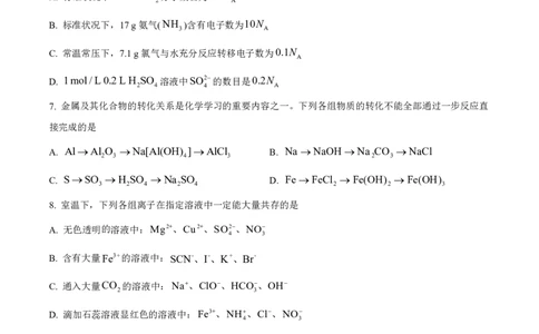 化学2025-2026长春汽三高一上期末考试_2026年02月高一试卷_260209吉林省长春市长春汽车经济技术开发区第三中学2025-2026学年高一上学期期末考试