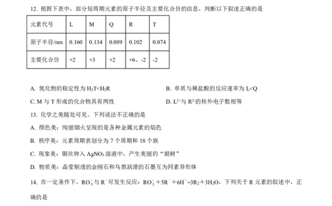 化学2025-2026长春汽三高一上期末考试_2026年02月高一试卷_260209吉林省长春市长春汽车经济技术开发区第三中学2025-2026学年高一上学期期末考试