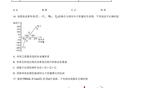 化学2025-2026长春汽三高一上期末考试_2026年02月高一试卷_260209吉林省长春市长春汽车经济技术开发区第三中学2025-2026学年高一上学期期末考试