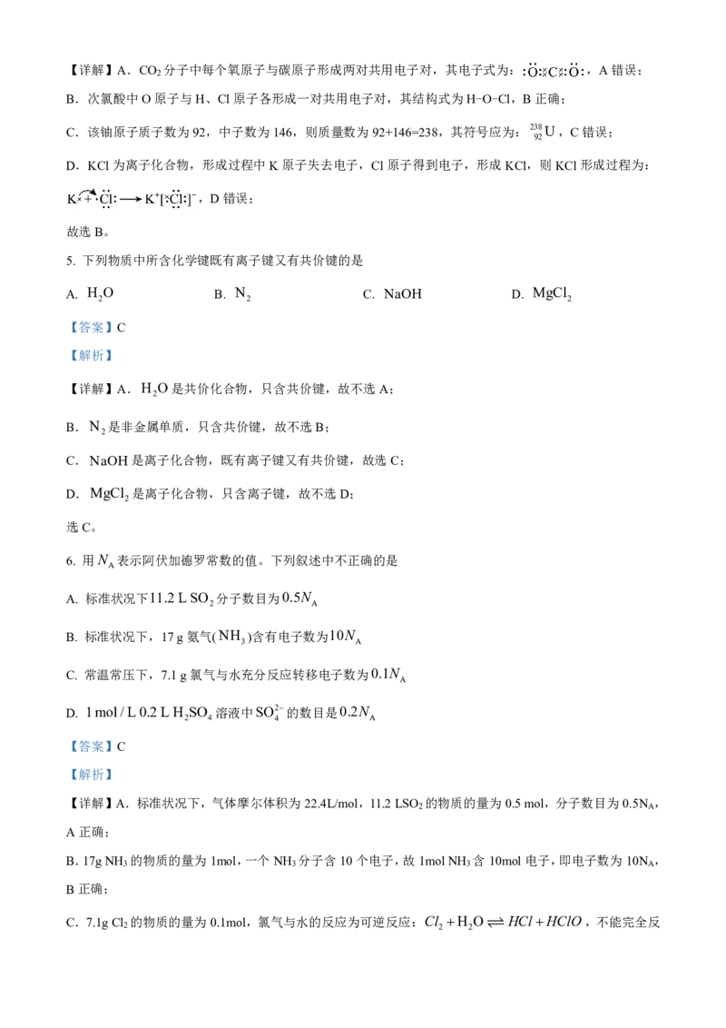 化学2025-2026长春汽三高一上期末考试_2026年02月高一试卷_260209吉林省长春市长春汽车经济技术开发区第三中学2025-2026学年高一上学期期末考试