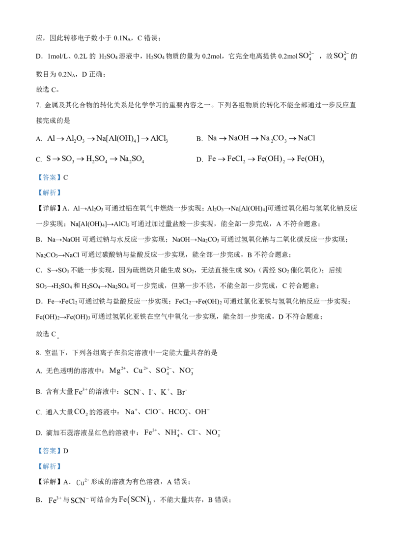 化学2025-2026长春汽三高一上期末考试_2026年02月高一试卷_260209吉林省长春市长春汽车经济技术开发区第三中学2025-2026学年高一上学期期末考试