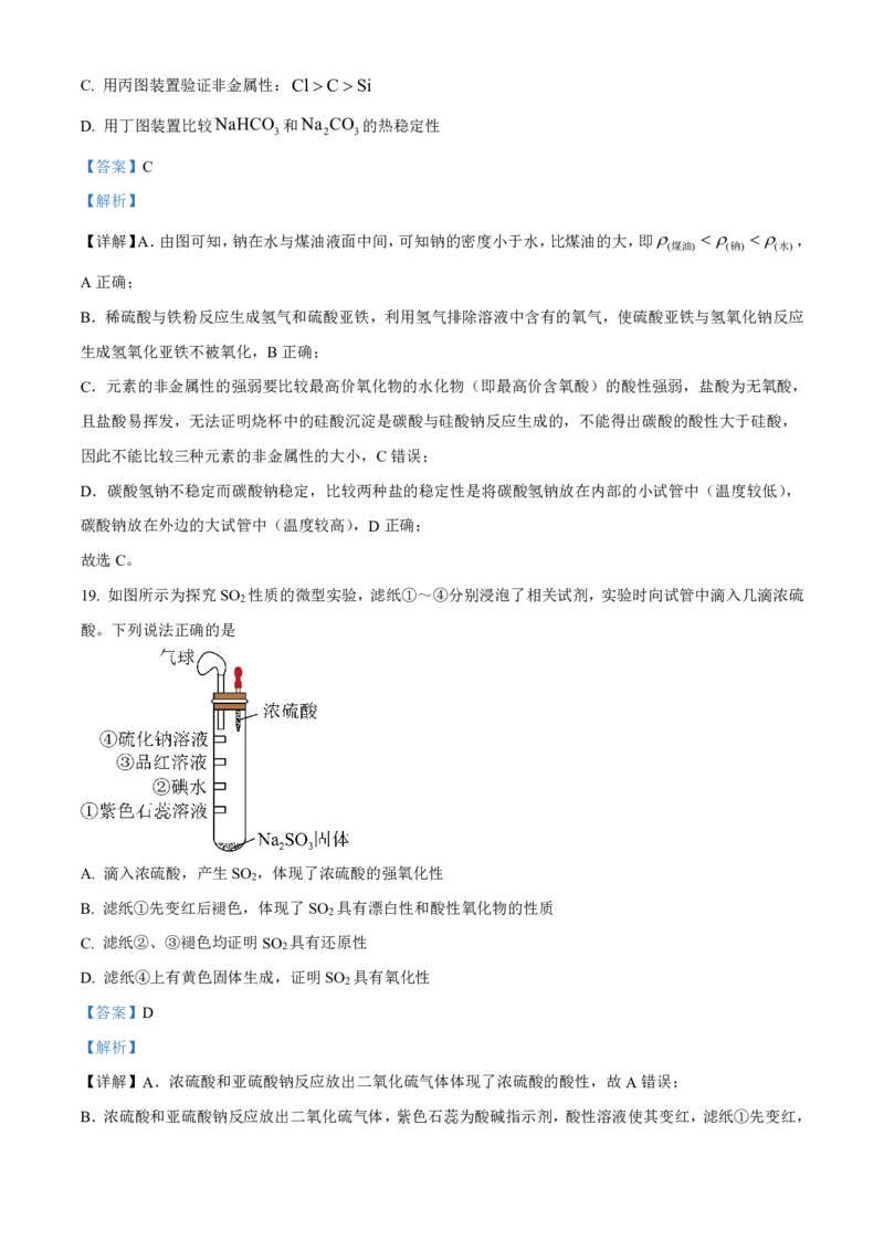 化学2025-2026长春汽三高一上期末考试_2026年02月高一试卷_260209吉林省长春市长春汽车经济技术开发区第三中学2025-2026学年高一上学期期末考试