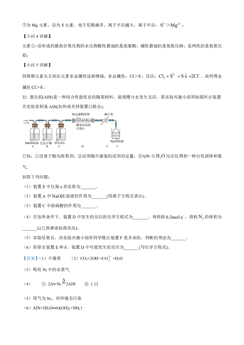 化学2025-2026长春汽三高一上期末考试_2026年02月高一试卷_260209吉林省长春市长春汽车经济技术开发区第三中学2025-2026学年高一上学期期末考试