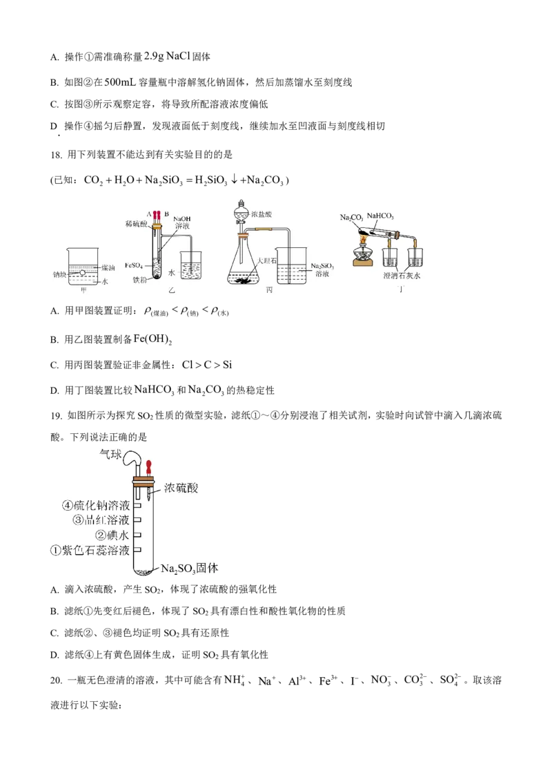 化学2025-2026长春汽三高一上期末考试_2026年02月高一试卷_260209吉林省长春市长春汽车经济技术开发区第三中学2025-2026学年高一上学期期末考试