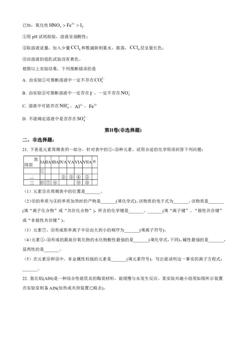 化学2025-2026长春汽三高一上期末考试_2026年02月高一试卷_260209吉林省长春市长春汽车经济技术开发区第三中学2025-2026学年高一上学期期末考试