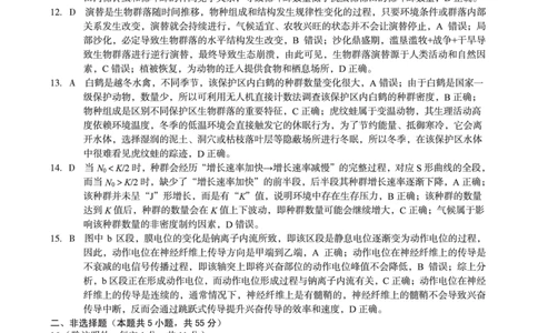 2024级高二上学期2月初期末质量检测生物A答案_2026年02月高二试卷_260214安徽省A10联盟2024级高二上学期2月初期末质量检测（全科）