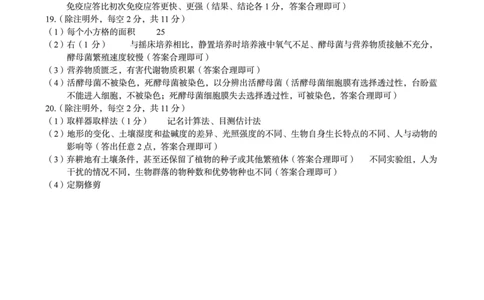 2024级高二上学期2月初期末质量检测生物A答案_2026年02月高二试卷_260214安徽省A10联盟2024级高二上学期2月初期末质量检测（全科）