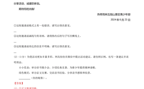 语文（新疆卷）（全解全析）_中考复习资料_语数英物化_1语文中考复习_赠送：2024中考模拟题_三模（40套）_语文（新疆卷）