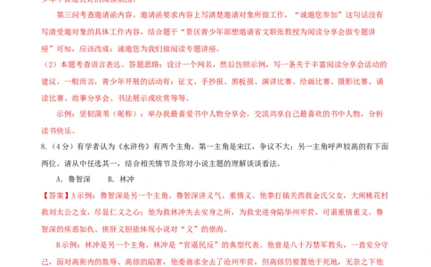 语文（新疆卷）（全解全析）_中考复习资料_语数英物化_1语文中考复习_赠送：2024中考模拟题_三模（40套）_语文（新疆卷）