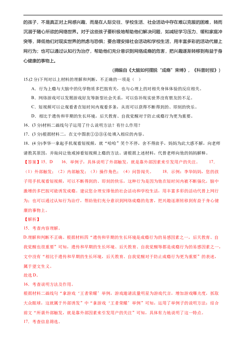 语文（新疆卷）（全解全析）_中考复习资料_语数英物化_1语文中考复习_赠送：2024中考模拟题_三模（40套）_语文（新疆卷）