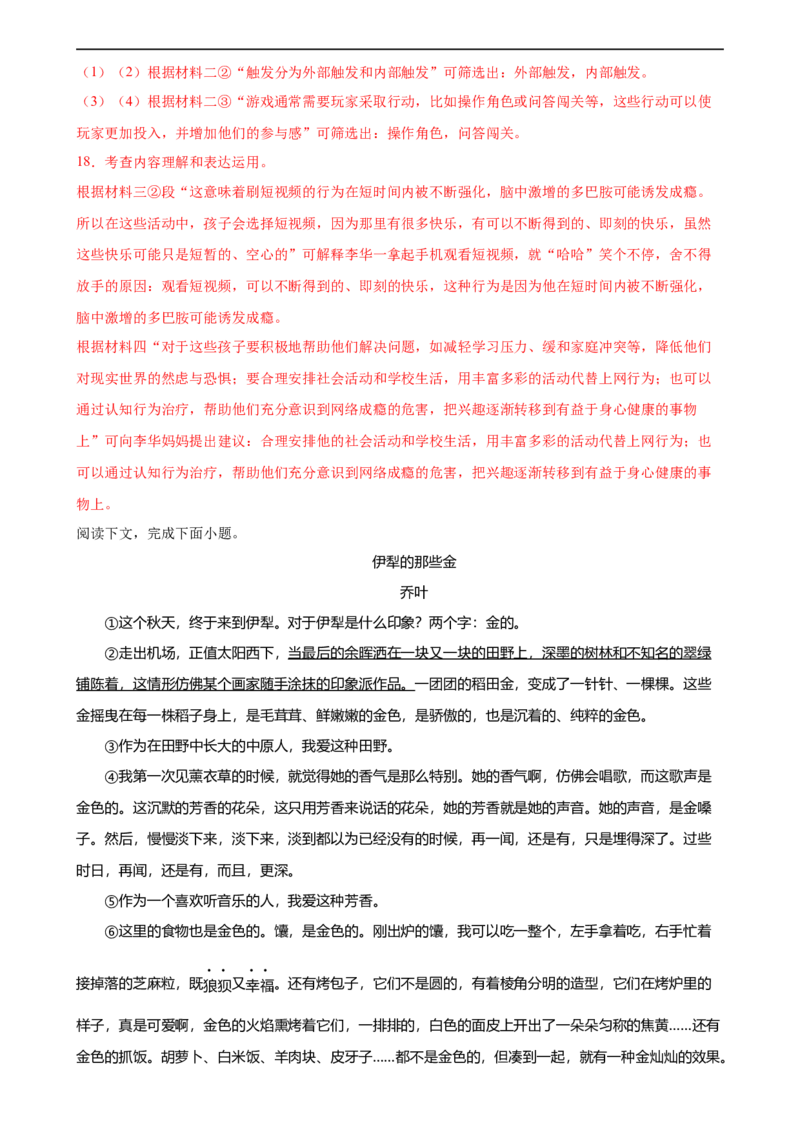语文（新疆卷）（全解全析）_中考复习资料_语数英物化_1语文中考复习_赠送：2024中考模拟题_三模（40套）_语文（新疆卷）