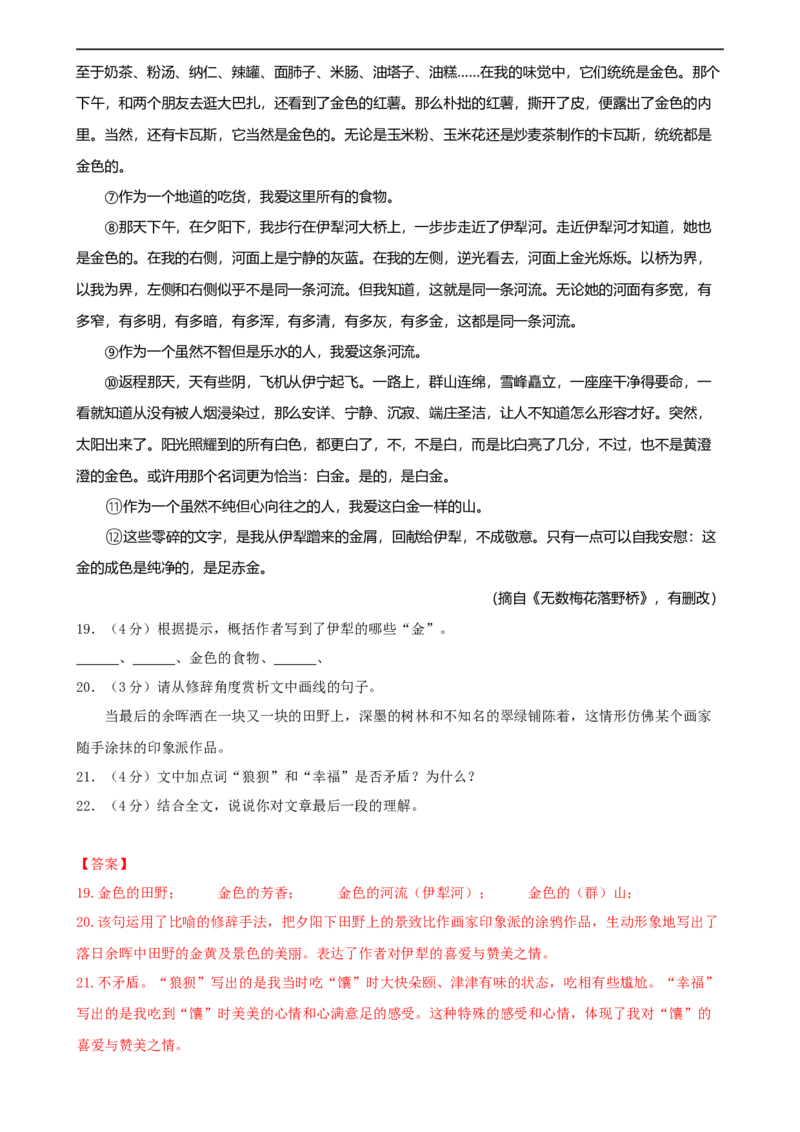 语文（新疆卷）（全解全析）_中考复习资料_语数英物化_1语文中考复习_赠送：2024中考模拟题_三模（40套）_语文（新疆卷）