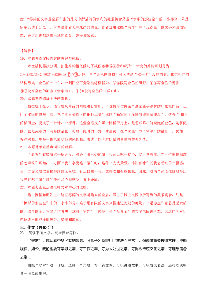 语文（新疆卷）（全解全析）_中考复习资料_语数英物化_1语文中考复习_赠送：2024中考模拟题_三模（40套）_语文（新疆卷）