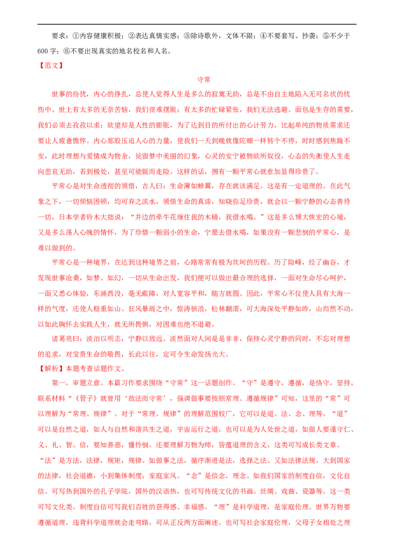 语文（新疆卷）（全解全析）_中考复习资料_语数英物化_1语文中考复习_赠送：2024中考模拟题_三模（40套）_语文（新疆卷）