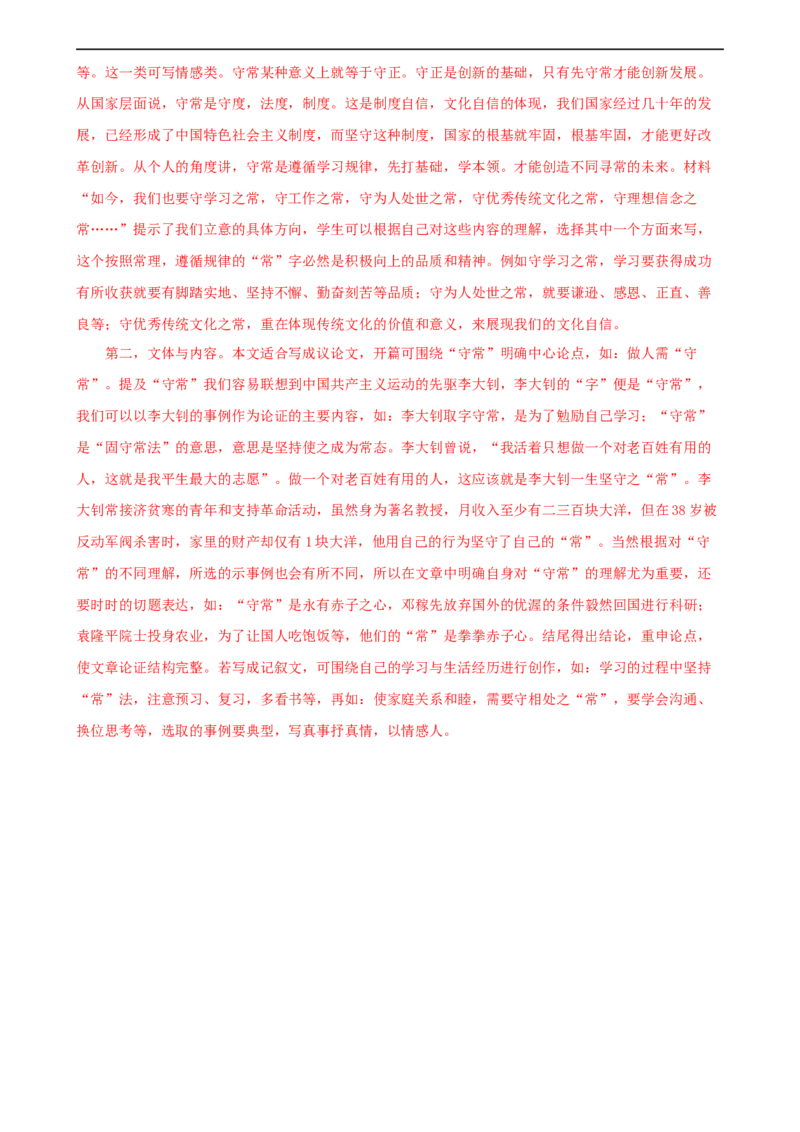 语文（新疆卷）（全解全析）_中考复习资料_语数英物化_1语文中考复习_赠送：2024中考模拟题_三模（40套）_语文（新疆卷）
