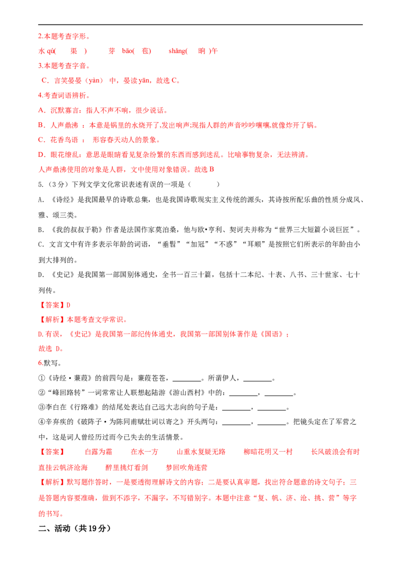 语文（新疆卷）（全解全析）_中考复习资料_语数英物化_1语文中考复习_赠送：2024中考模拟题_三模（40套）_语文（新疆卷）