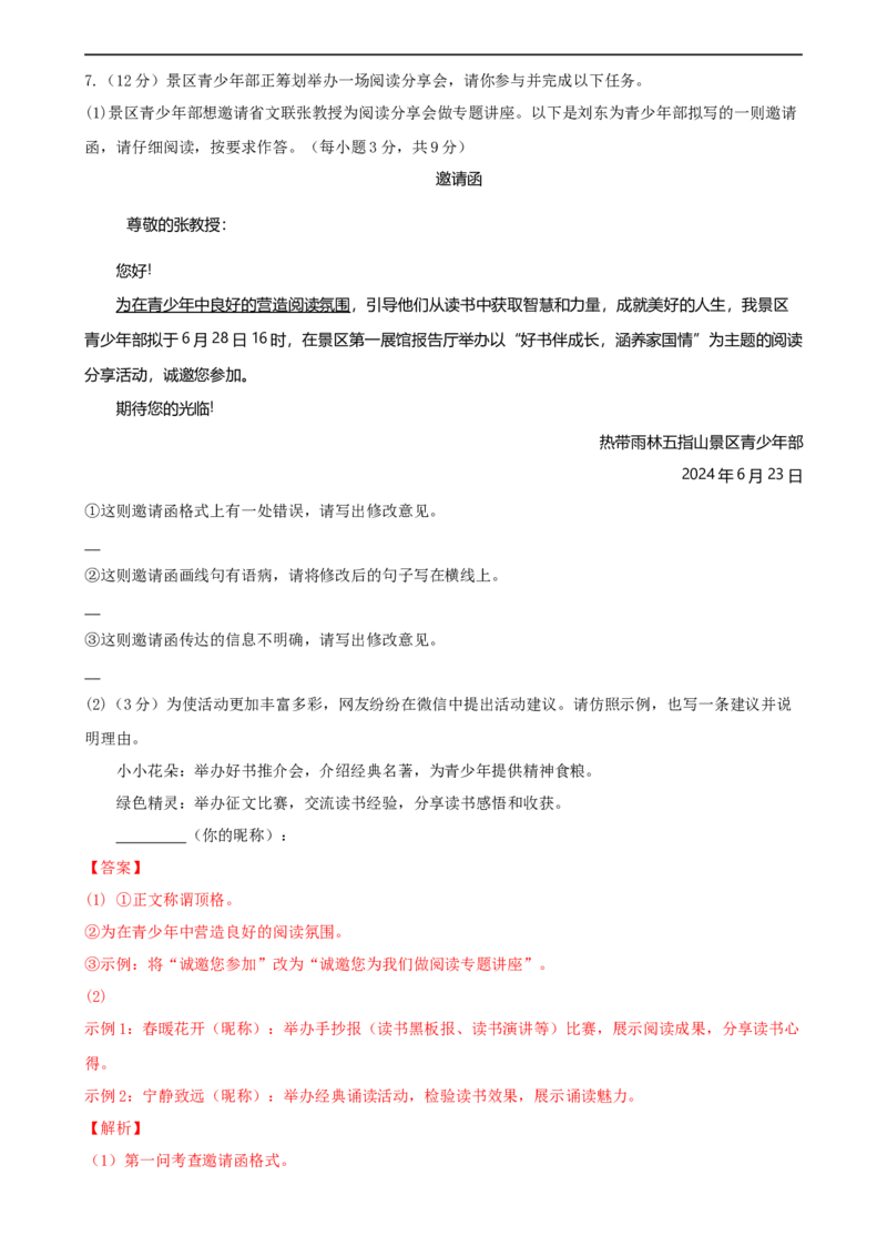语文（新疆卷）（全解全析）_中考复习资料_语数英物化_1语文中考复习_赠送：2024中考模拟题_三模（40套）_语文（新疆卷）