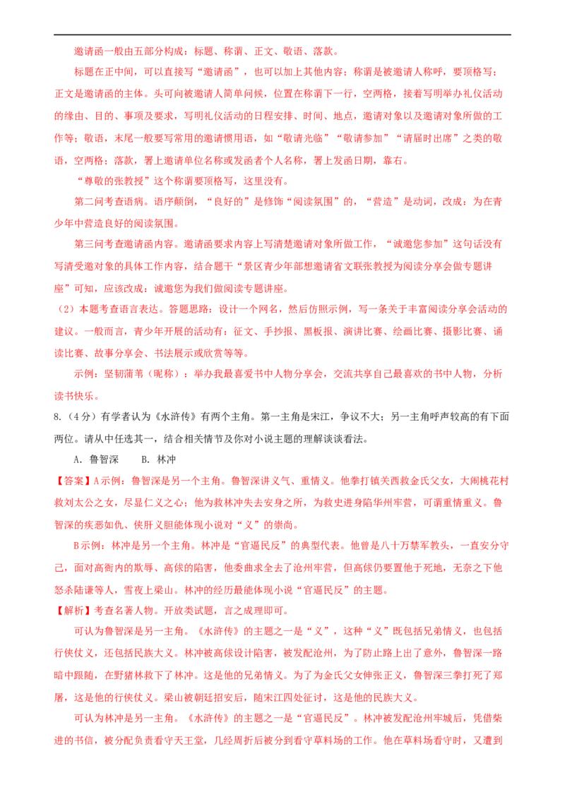语文（新疆卷）（全解全析）_中考复习资料_语数英物化_1语文中考复习_赠送：2024中考模拟题_三模（40套）_语文（新疆卷）