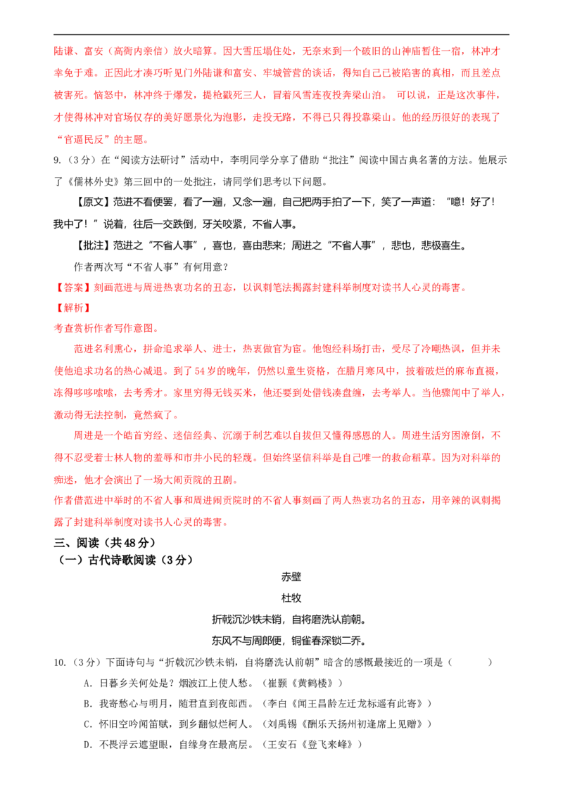 语文（新疆卷）（全解全析）_中考复习资料_语数英物化_1语文中考复习_赠送：2024中考模拟题_三模（40套）_语文（新疆卷）