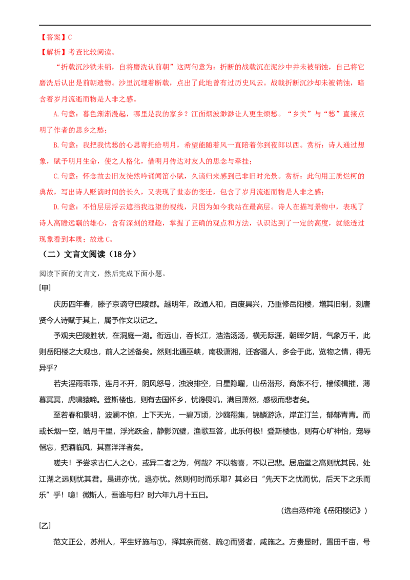 语文（新疆卷）（全解全析）_中考复习资料_语数英物化_1语文中考复习_赠送：2024中考模拟题_三模（40套）_语文（新疆卷）
