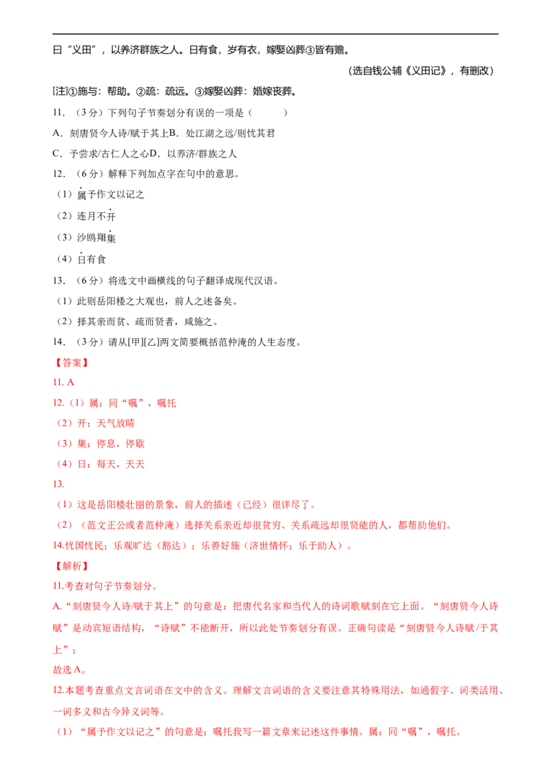 语文（新疆卷）（全解全析）_中考复习资料_语数英物化_1语文中考复习_赠送：2024中考模拟题_三模（40套）_语文（新疆卷）