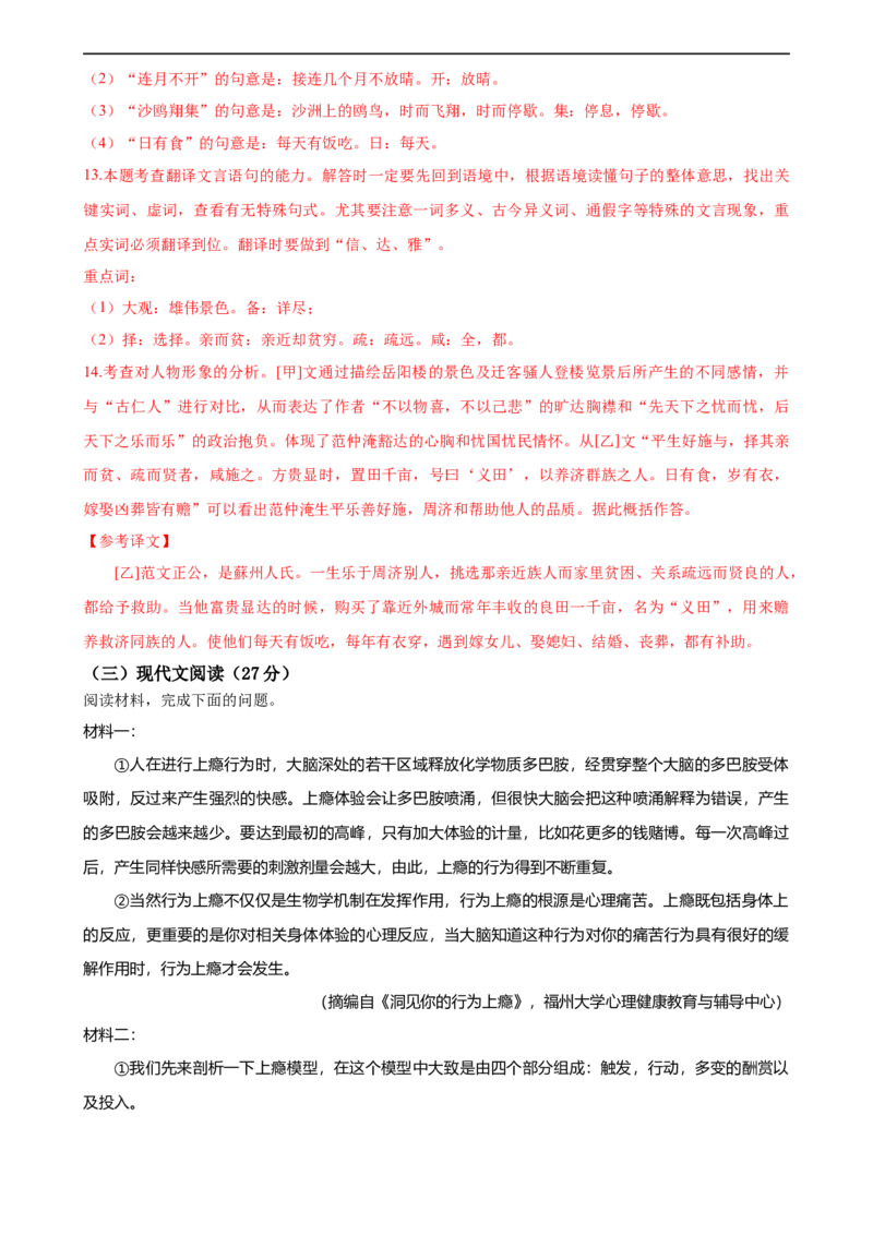 语文（新疆卷）（全解全析）_中考复习资料_语数英物化_1语文中考复习_赠送：2024中考模拟题_三模（40套）_语文（新疆卷）