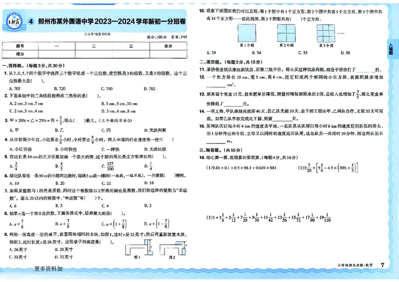 2025版王朝霞小升初招生分班数学_小升初招生分班（语数英）