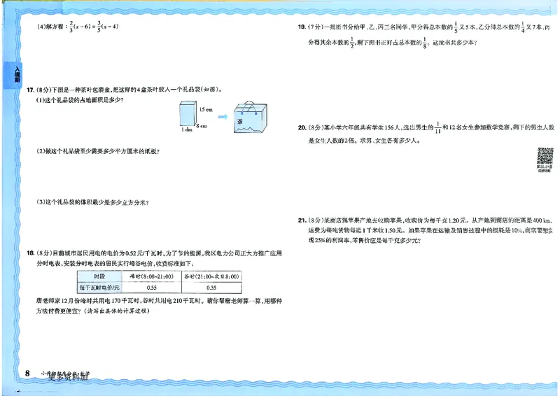 2025版王朝霞小升初招生分班数学_小升初招生分班（语数英）