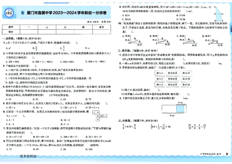 2025版王朝霞小升初招生分班数学_小升初招生分班（语数英）