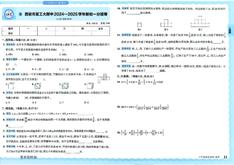 2025版王朝霞小升初招生分班数学_小升初招生分班（语数英）