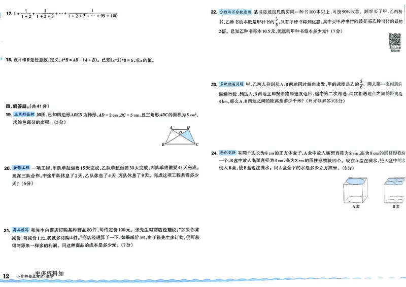 2025版王朝霞小升初招生分班数学_小升初招生分班（语数英）