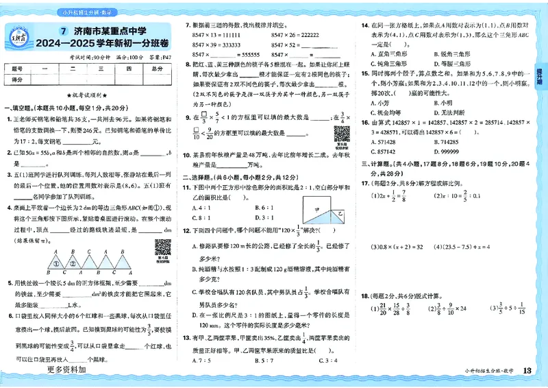 2025版王朝霞小升初招生分班数学_小升初招生分班（语数英）