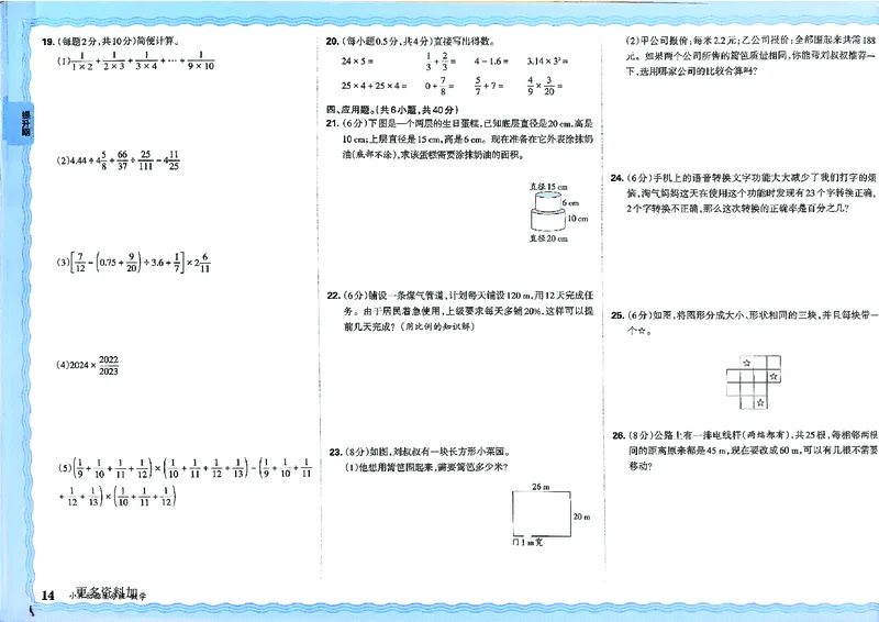 2025版王朝霞小升初招生分班数学_小升初招生分班（语数英）