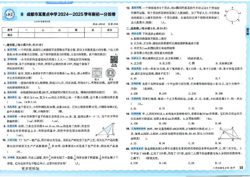 2025版王朝霞小升初招生分班数学_小升初招生分班（语数英）
