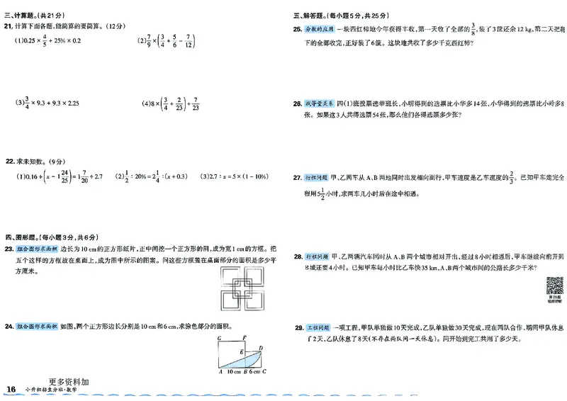 2025版王朝霞小升初招生分班数学_小升初招生分班（语数英）