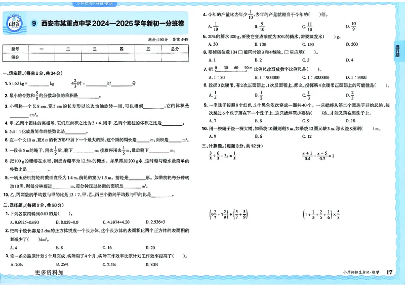 2025版王朝霞小升初招生分班数学_小升初招生分班（语数英）