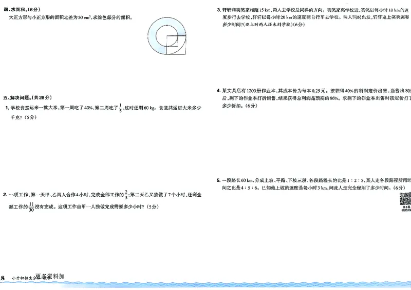 2025版王朝霞小升初招生分班数学_小升初招生分班（语数英）