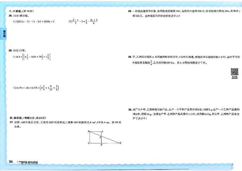 2025版王朝霞小升初招生分班数学_小升初招生分班（语数英）