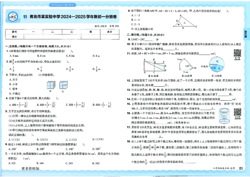 2025版王朝霞小升初招生分班数学_小升初招生分班（语数英）