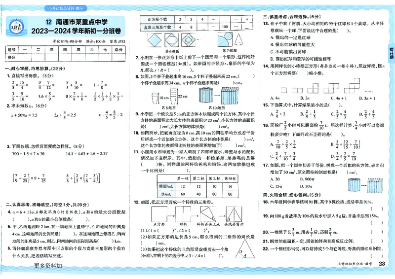 2025版王朝霞小升初招生分班数学_小升初招生分班（语数英）