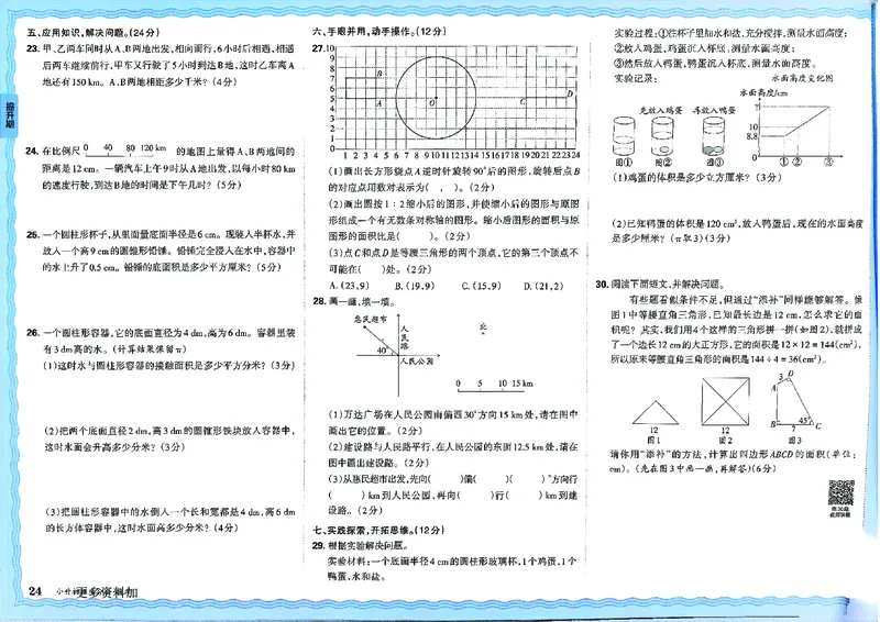 2025版王朝霞小升初招生分班数学_小升初招生分班（语数英）