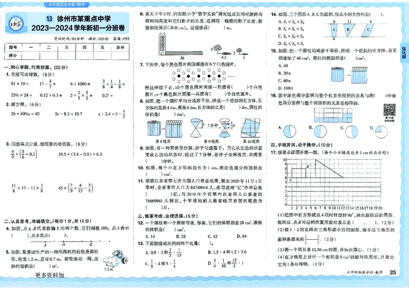 2025版王朝霞小升初招生分班数学_小升初招生分班（语数英）