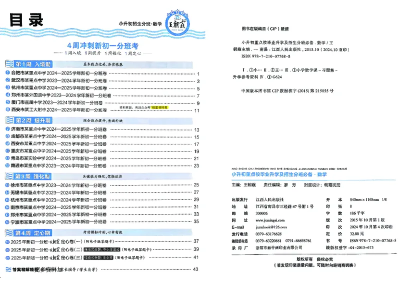 2025版王朝霞小升初招生分班数学_小升初招生分班（语数英）