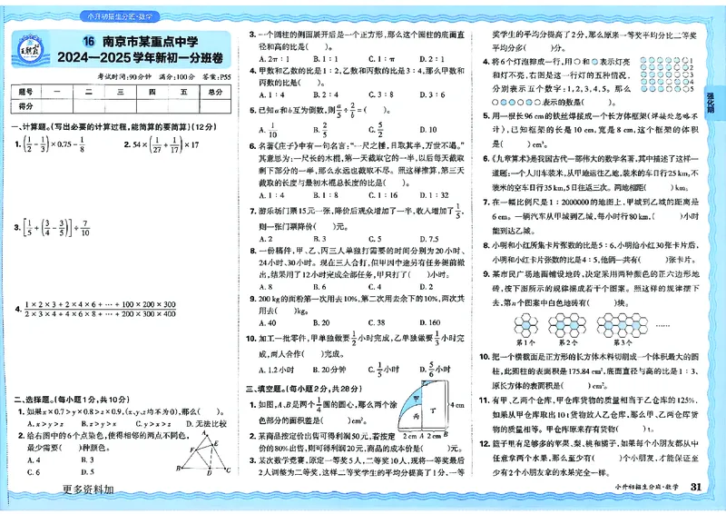 2025版王朝霞小升初招生分班数学_小升初招生分班（语数英）